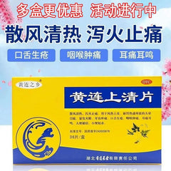 黄连上清片 Huanglian Shangqing Pian