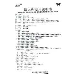 Ice Leaf Clear Fire Gardenia Oatmeal 24pcs/box OTC 冰叶 清火栀麦片 24片/盒 OTC