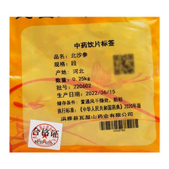 Wawashan Pharmaceuticals Chinese Herbal Drinks Bei Sha Shen Duan Chinese Herbal Medicine Grab & Go Chinese Herbal Medicine Shop瓦屋山药业中药饮片 北沙参 段 中药材抓配 中药材店铺大全