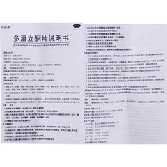 Nortekon Domperidone Tablets 10mg*30 Tablets/box OTC 诺捷康 多潘立酮片 10mg*30片/盒 OTC