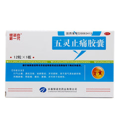 Yinnuoke New Generation Wuling Pain Relief Capsules 10.3g*12 Capsules/box OTC Yin Nuo Ke 银诺克新一代 五灵止痛胶囊 10.3g*12粒/盒 OTC