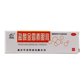 Hengjiuyuan Chrysomycin Hydrochloride Ophthalmic Ointment 2g*1pcs/box OTC Heng Jiu Yuan 恒久远 盐酸金霉素眼膏 2g*1支/盒 OTC