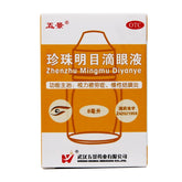 Wujing Pearl Eye Drops 8ml*1 Bottle/box OTC 五景 Wu Jing珍珠明目滴眼液 8ml*1瓶/盒 OTC