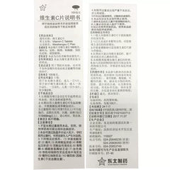 Northeast Pharmaceuticals Vitamin C Tablets 100 Tablets Scurvy Chronic Infectious Disease Purpura Drug OTC 东北制药 维生素C片 100片坏血病 慢性传染病 紫癜药 OTC