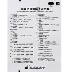 Wujing Pearl Eye Drops 8ml*1 Bottle/box OTC 五景 Wu Jing珍珠明目滴眼液 8ml*1瓶/盒 OTC