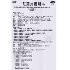 Taifu Red Herbal Tablets 0.25g*24 Tablets/box Blood Circulation and Pain Relief Bonesetting Rheumatism and Numbness OTC 太福 红药片 0.25g*24片/盒活血止痛 跌打损伤 风湿麻木 OTC