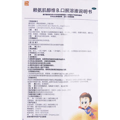 Diminish Lysine Inositol Vitamin B12 Oral Solution 100ml*1 bottle/box OTC 迪敏士 赖氨肌醇维B12口服溶液 100ml*1瓶/盒 OTC