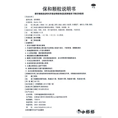 Heshengtang Baohe Granules 4.5g*9bags/box OTC 和盛堂 保和颗粒 4.5g*9袋/盒 OTC