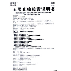 Yinnuoke New Generation Wuling Pain Relief Capsules 10.3g*12 Capsules/box OTC Yin Nuo Ke 银诺克新一代 五灵止痛胶囊 10.3g*12粒/盒 OTC