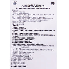 Lianghu Bazhen Yimu Pills 200 Pills*1 Bottle/box OTC Liang Hu 梁湖 八珍益母丸 200丸*1瓶/盒 OTC