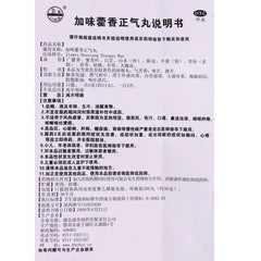 Lianghu Jiawei Huo Xiang Zheng Qi Pills (Concentrated Pills) 200 Pills*1 Bottle/box OTC 梁湖 加味藿香正气丸(浓缩丸) 200丸*1瓶/盒 OTC