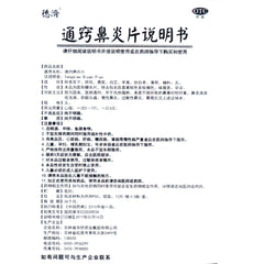 Deji Tong Qiao Rhinitis Tablets 36 tablets/box OTC De Ji 德济 通窍鼻炎片 36片/盒 OTC