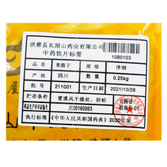 Wawasan Pharmaceuticals Chinese Herbal Drinks Ledebouriella Purificans Chinese Herbal Medicine Grab & Go Chinese Herbal Medicine Shop Directory瓦屋山药业中药饮片 莱菔子 净制 中药材抓配 中药材店铺大全