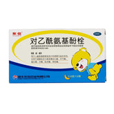 Dongxin Acetaminophen Suppository 0.15g*10 Capsules/box OTC Dong Xin 东信 对乙酰氨基酚栓 0.15g*10粒/盒 OTC