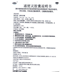 Changhua Laxative Capsules 0.25g*24 Capsules/box OTC Chang Hua长化 通便灵胶囊 0.25g*24粒/盒 OTC