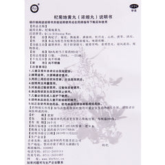 Medicine Valley 杞菊地黄丸 200 Pills*1 Bottle/box OTC Yao Gu 药谷 杞菊地黄丸 200丸*1瓶/盒 OTC