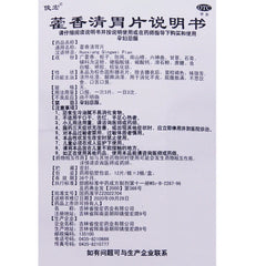 Junhong Huo Xiang Qing Stomach Tablets 24 tablets/box OTC 俊宏 藿香清胃片 24片/盒 OTC