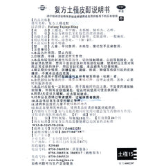 Hengjian Compound Hibiscus Root Tincture 15ml*1 Bottle/box OTC Heng Jian 恒健 复方土槿皮酊 15ml*1瓶/盒 OTC