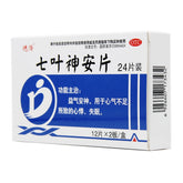 Deji Seven Leaf Divine Comfort Tablets 24 Tablets/box OTC De Ji德济 七叶神安片 24片/盒 OTC
