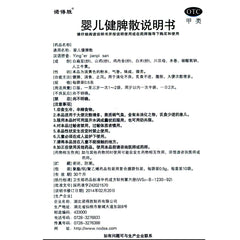 Nordson Infant Spleen Strengthening Powder 0.5g*10bag/box OTC 诺得胜 婴儿健脾散 0.5g*10袋/盒 OTC