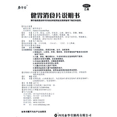 Taihuatang Gastrointestinal Tablets 0.5g*36 Tablets/box OTC Tai Hua Tang泰华堂 健胃消食片 0.5g*36片/盒 OTC