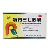 Hongshi Compound Panax Ginseng Capsules 0.25g*24 Capsules/box OTC Hong Shi 红石 复方三七胶囊 0.25g*24粒/盒 OTC