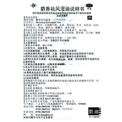 Hengjian Musk Dispelling Wind Dampness Oil 10ml*1 Bottle/box OTC Heng Jian恒健 麝香祛风湿油 10ml*1瓶/盒 OTC