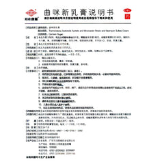 Shunfeng Kang Cream Trimethoprim Cream 10g*1/box OTC Shun Feng KangCream 顺峰康霜 曲咪新乳膏 10g*1支/盒 OTC