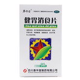 Taihuatang Gastrointestinal Tablets 0.5g*36 Tablets/box OTC Tai Hua Tang泰华堂 健胃消食片 0.5g*36片/盒 OTC