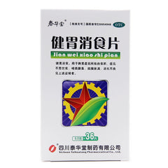 Taihuatang Gastrointestinal Tablets 0.5g*36 Tablets/box OTC Tai Hua Tang泰华堂 健胃消食片 0.5g*36片/盒 OTC