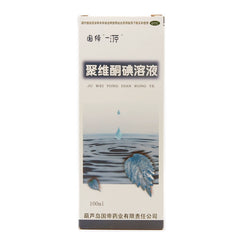 Guoban Povidone Iodine Solution 100ml*1 Bottle/box OTC Guo Ban 国缔 聚维酮碘溶液 100ml*1瓶/盒 OTC