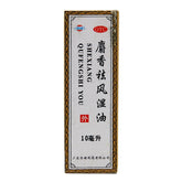 Hengjian Musk Dispelling Wind Dampness Oil 10ml*1 Bottle/box OTC Heng Jian恒健 麝香祛风湿油 10ml*1瓶/盒 OTC