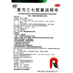 Hongshi Compound Panax Ginseng Capsules 0.25g*24 Capsules/box OTC Hong Shi 红石 复方三七胶囊 0.25g*24粒/盒 OTC