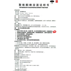 Guoban Povidone Iodine Solution 100ml*1 Bottle/box OTC Guo Ban 国缔 聚维酮碘溶液 100ml*1瓶/盒 OTC