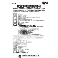 Shizhenkang Zinc Oxide Ointment 20g*1pcs/box OTC Shi Zhen Kang 时珍康 氧化锌软膏 20g*1支/盒 OTC