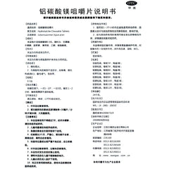 Shuangbei Magnesium Aluminum Carbonate Chewable Tablets 0.5g*24 Tablets/box OTC Shuang Bei 双贝 铝碳酸镁咀嚼片 0.5g*24片/盒 OTC