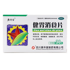 Taihuatang Gastrointestinal Tablets 0.5g*36 Tablets/box OTC Tai Hua Tang泰华堂 健胃消食片 0.5g*36片/盒 OTC