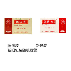 WANGLAOJI Digestion Support(Bao Ji Wan)20 bags 王老吉保济丸 20袋