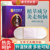 TongRenTang moxibustion paste 同仁堂艾灸暖宫贴5贴/盒 自发热艾草贴 暖宝宝贴 甄选草本原料 享受舒适热敷 NEW !