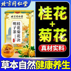 TongRenTang Osmanthus Chrysanthemum Cassia Tea 同仁堂桂花菊花决明子茶150g/盒 代用茶养生茶 NEW