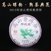 Langhe Pu'er Ripe Tea High Mountain Premium Palace Golden Bud Cake 357g