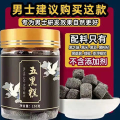 Black Sesame, Black Rice, Black Bean, Black Wolfberry, Mulberry Cake 男士滋补五黑糕150g
