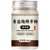 Green Salt and Gunpowder Tooth Powder 同仁堂青盐炮附牙粉200g 去黄固齿粉 植物天然健龈粉 美白牙齿 NEW