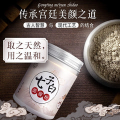 北京同仁堂七子白面膜粉150g 白术白芍白茯苓白珍珠粉等 7 natural healthy herbal Face mask Pearl powder