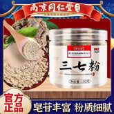 100g TongRenTang Sanqi powder 同仁堂三七粉100g/罐 云南文山田七粉 甄选原料 粉质细腻 易冲泡 NEW !