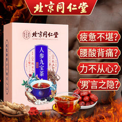 Tongrentang Adult Male Health Herbal Tea人参九宝茶 男人持久养生茶保健补气肾补 人参 玛咖粉 黄精 桑葚 枸杞