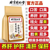 TongRenTang Chrysanthemum Wolfberry Honeysuckle Tea 同仁堂菊花枸杞金银花茶160g/袋 NEW