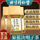 TongRenTang Chrysanthemum and Wolfberry Cassia Tea 同仁花花花杨茶150g/红子代菊花粉新品-