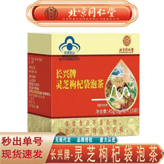 同仁堂怡福寿长兴牌灵芝枸杞袋泡茶 灵芝养生茶45g TongRenTang Ling Zhi Wolfberry Wellness Tea 45g