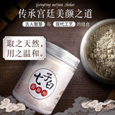 北京同仁堂七子白面膜粉150g 白术白芍白茯苓白珍珠粉等 7 natural healthy herbal Face mask Pearl powder
